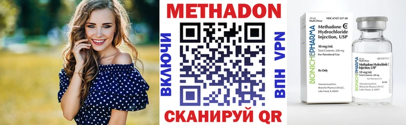 Метадон methadone  купить наркотики сайты  Асино 